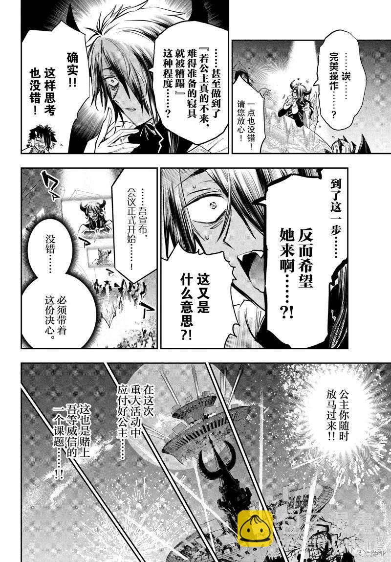 《在魔王城说晚安》第367话 第6页