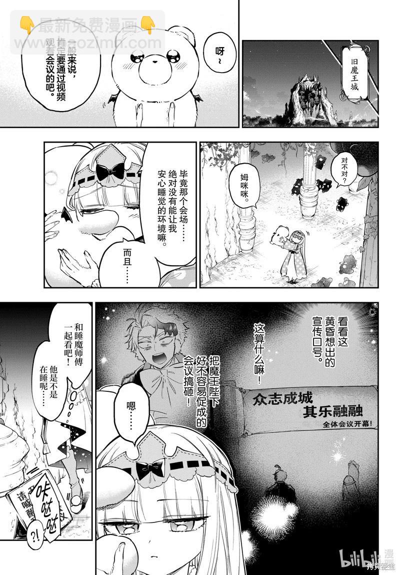 《在魔王城说晚安》第367话 第7页