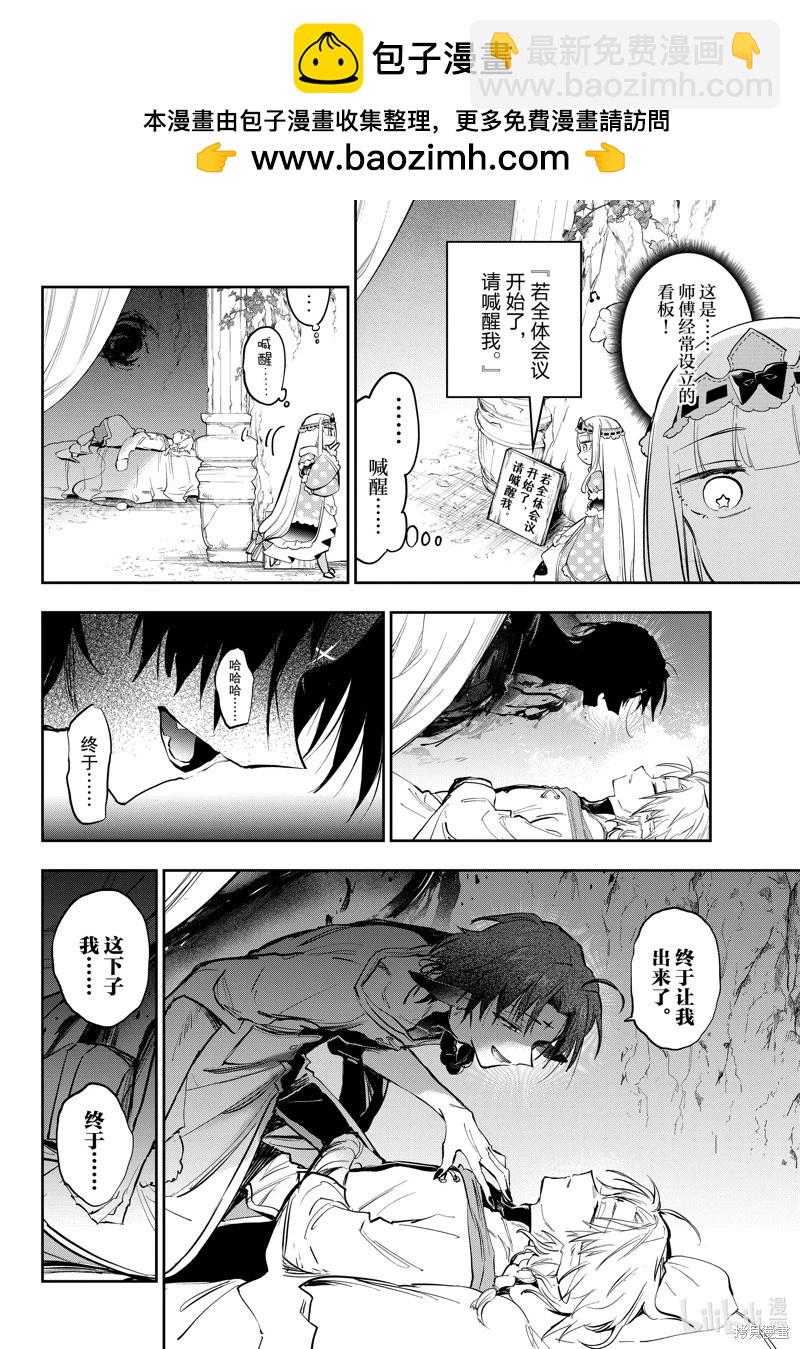 《在魔王城说晚安》第367话 第8页