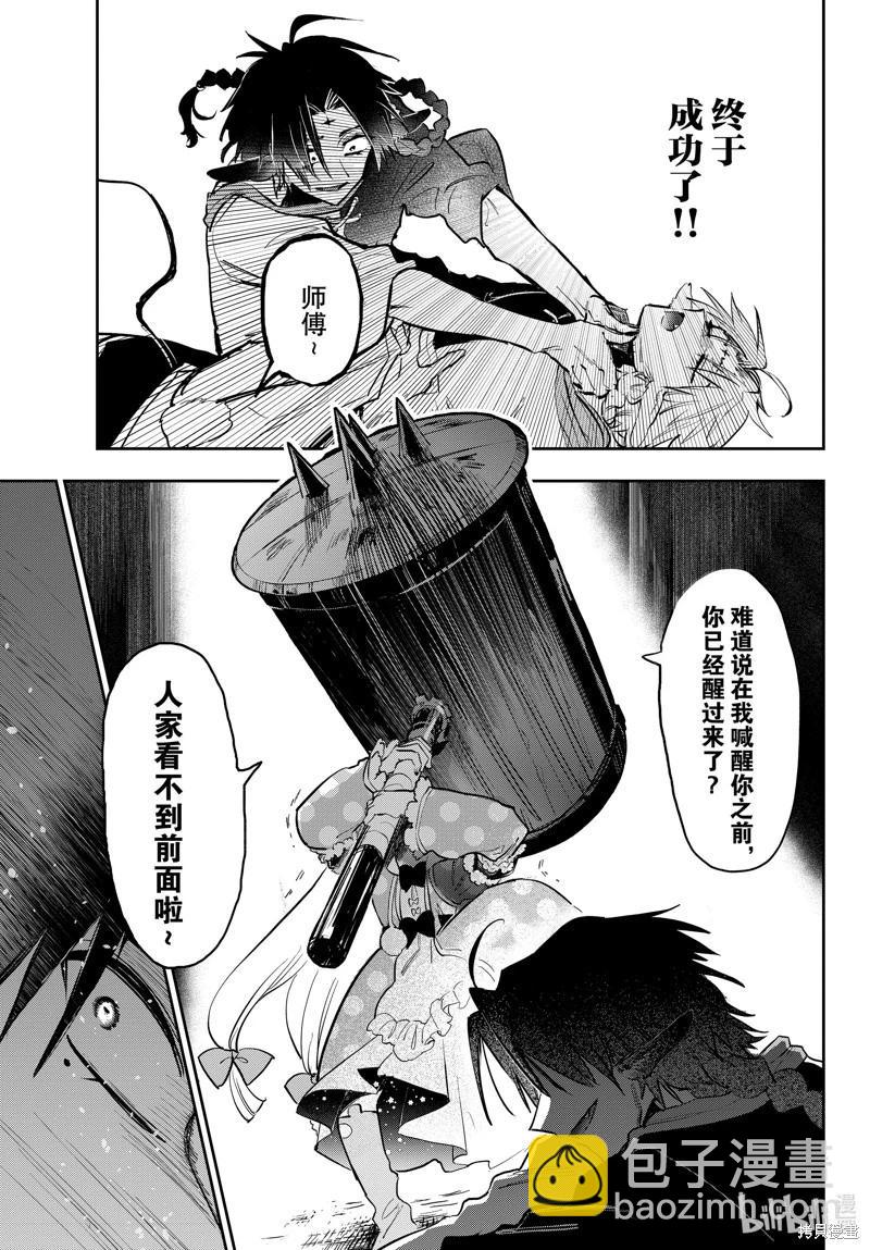 《在魔王城说晚安》第367话 第9页