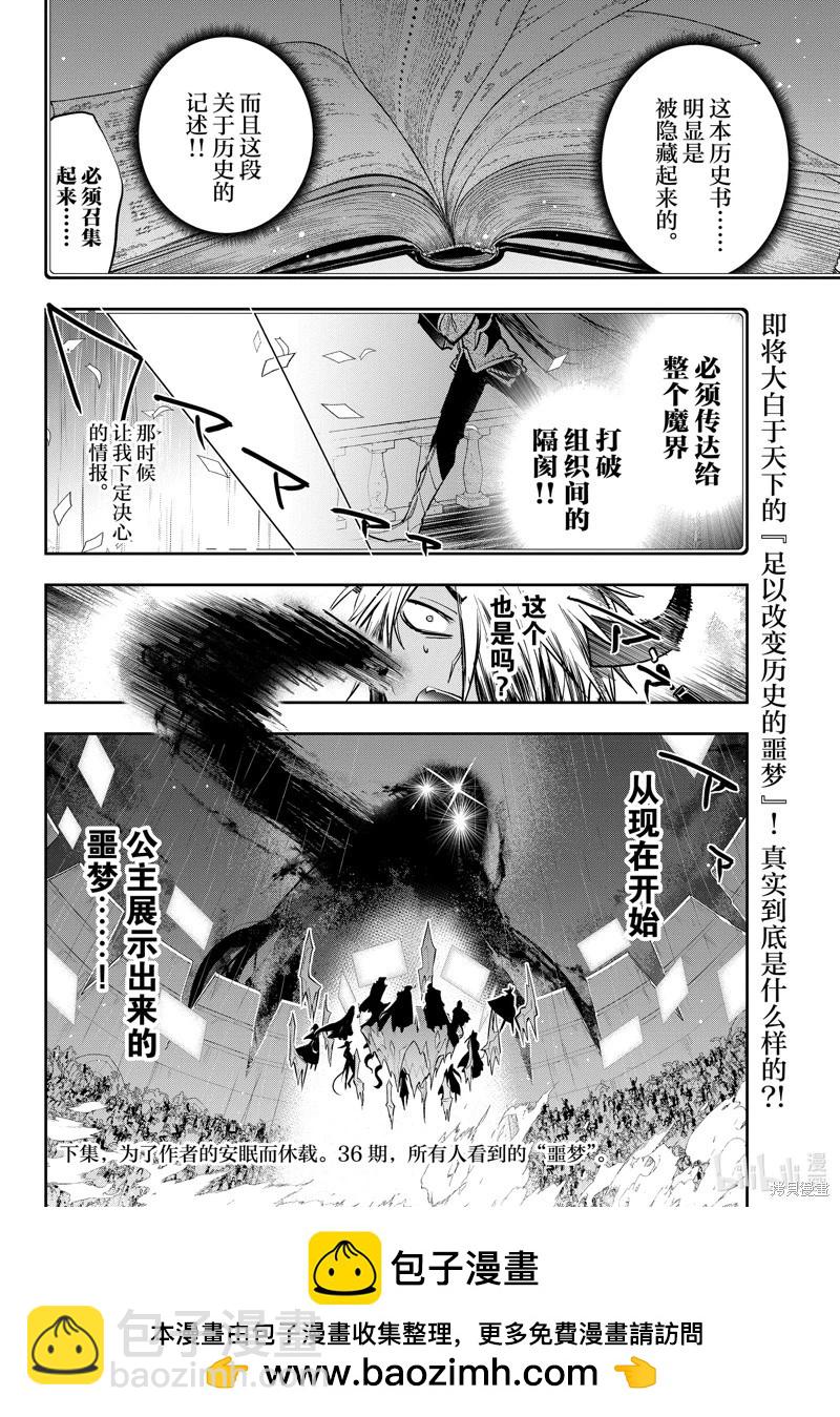 《在魔王城说晚安》第370话 第10页