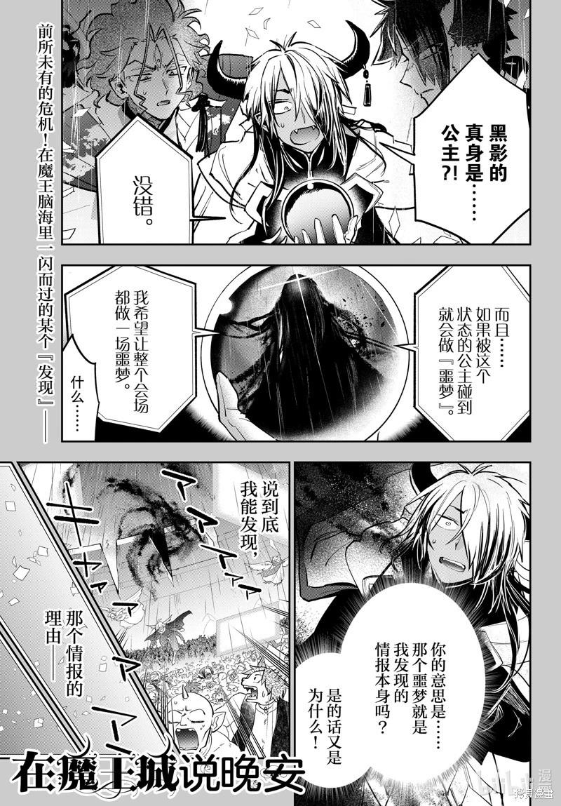 《在魔王城说晚安》第370话 第1页