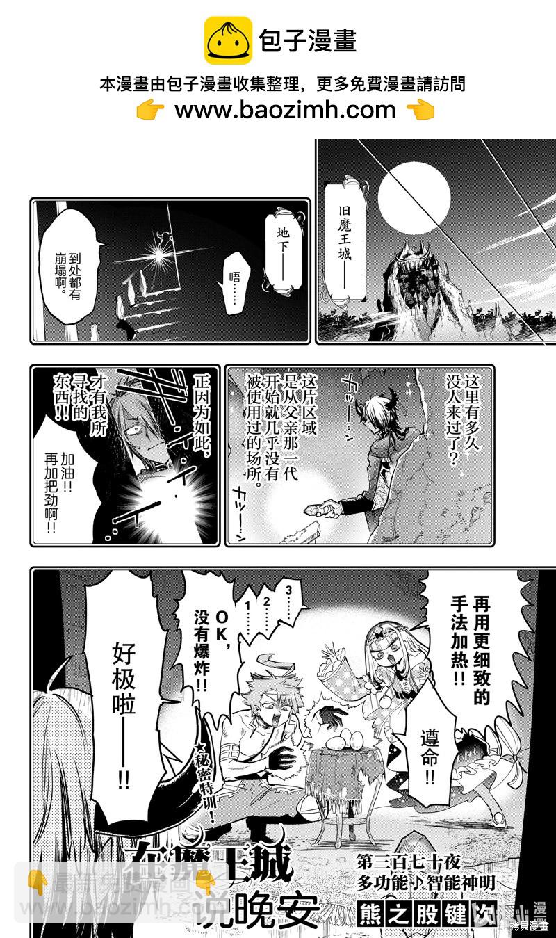 《在魔王城说晚安》第370话 第2页