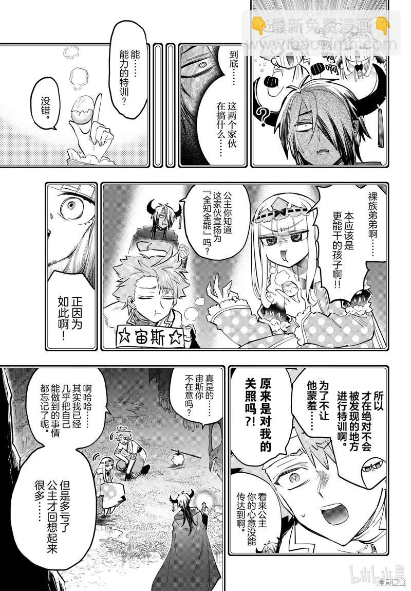 《在魔王城说晚安》第370话 第3页