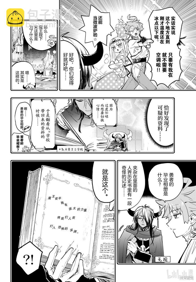 《在魔王城说晚安》第370话 第4页