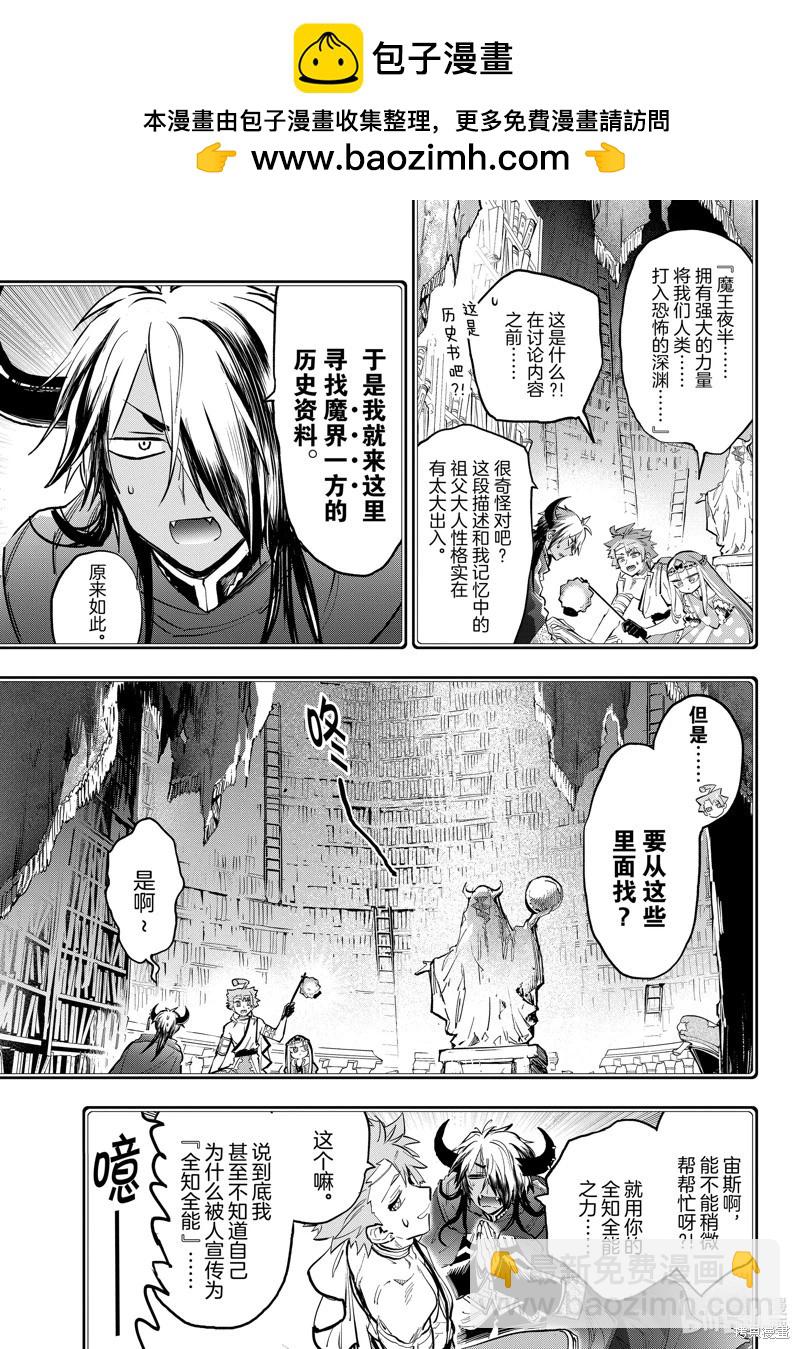 《在魔王城说晚安》第370话 第5页