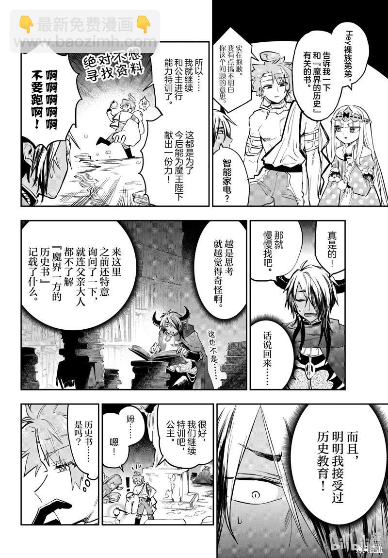 《在魔王城说晚安》第370话 第6页