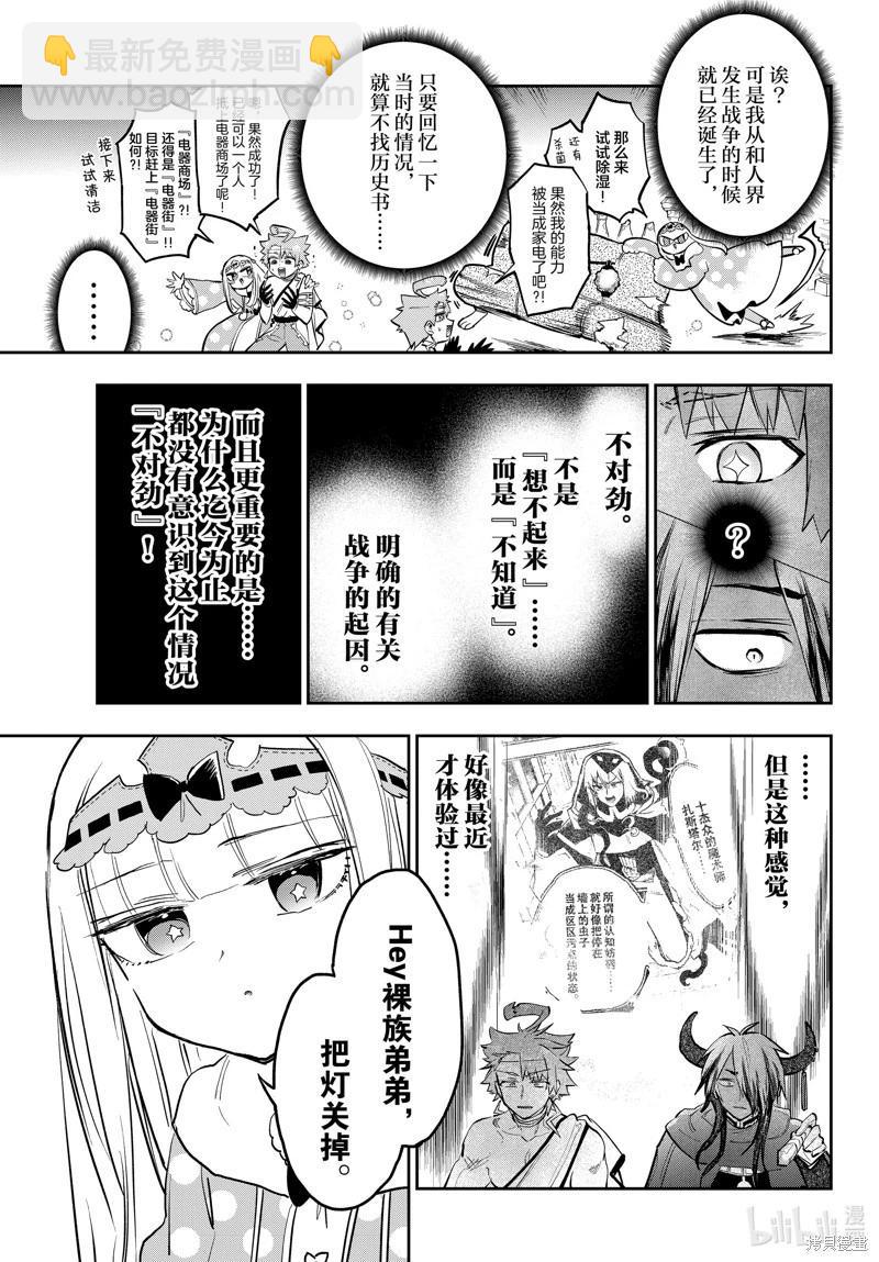《在魔王城说晚安》第370话 第7页