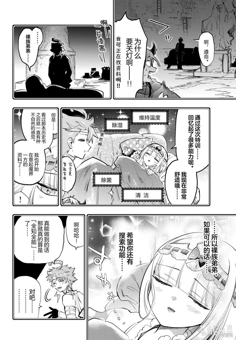 《在魔王城说晚安》第370话 第8页