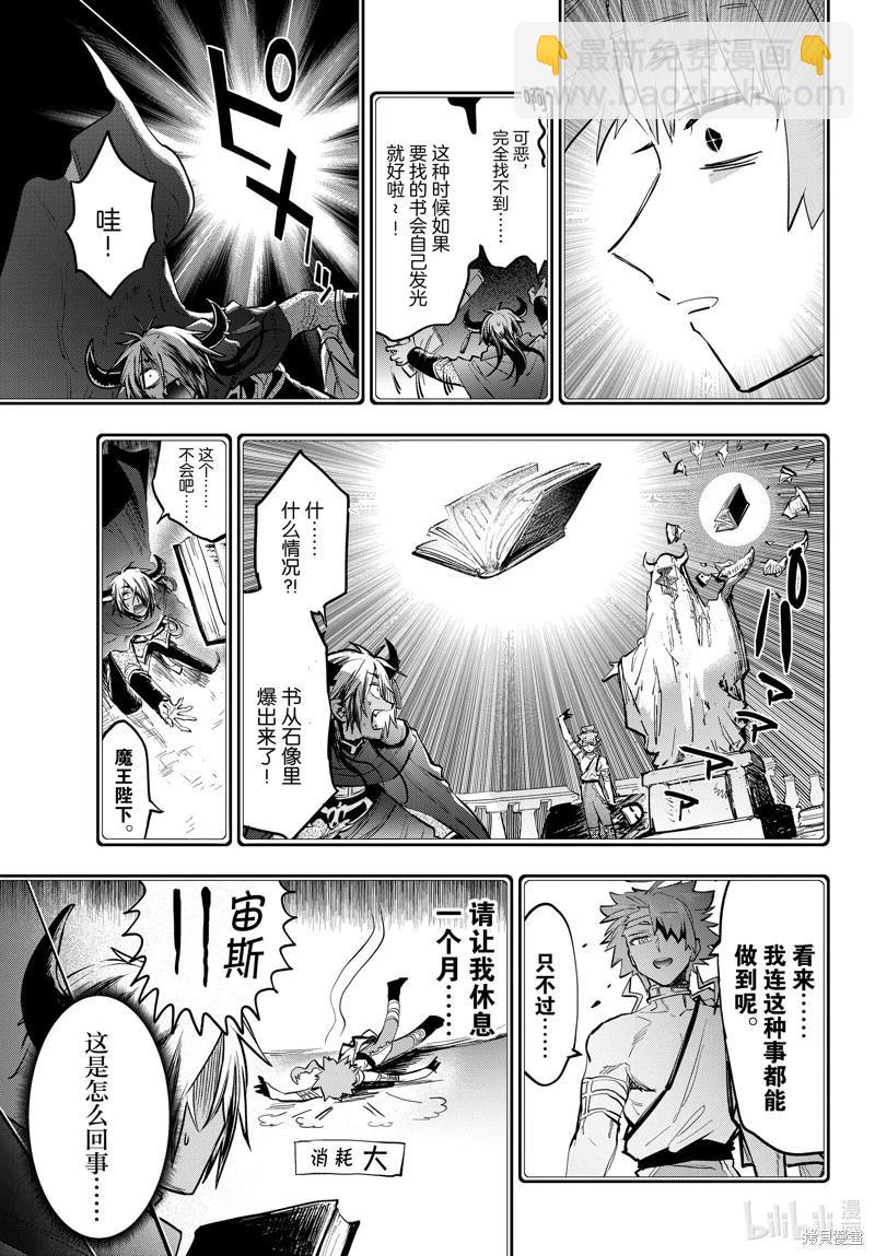 《在魔王城说晚安》第370话 第9页