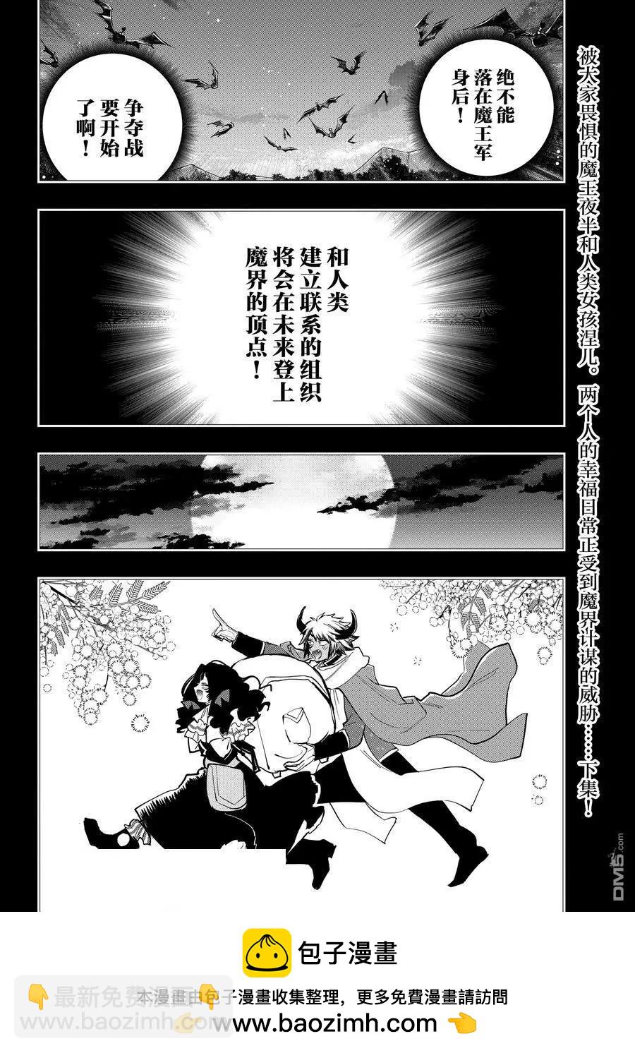 《在魔王城说晚安》第371话 第10页