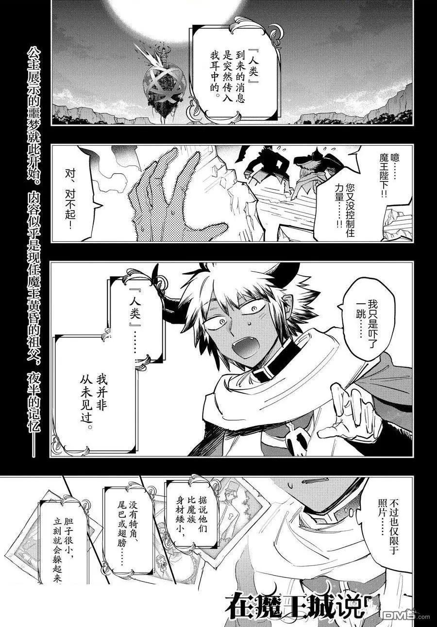 《在魔王城说晚安》第371话 第1页