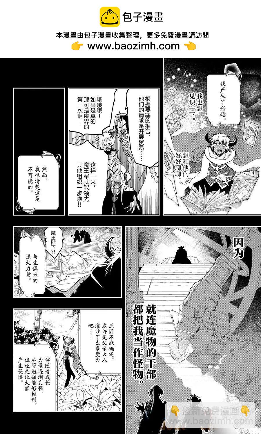《在魔王城说晚安》第371话 第2页