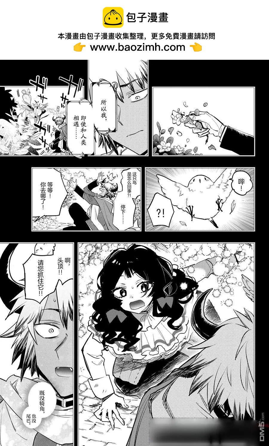 《在魔王城说晚安》第371话 第3页