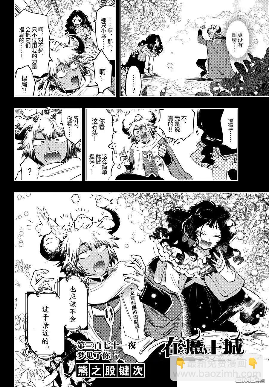 《在魔王城说晚安》第371话 第4页