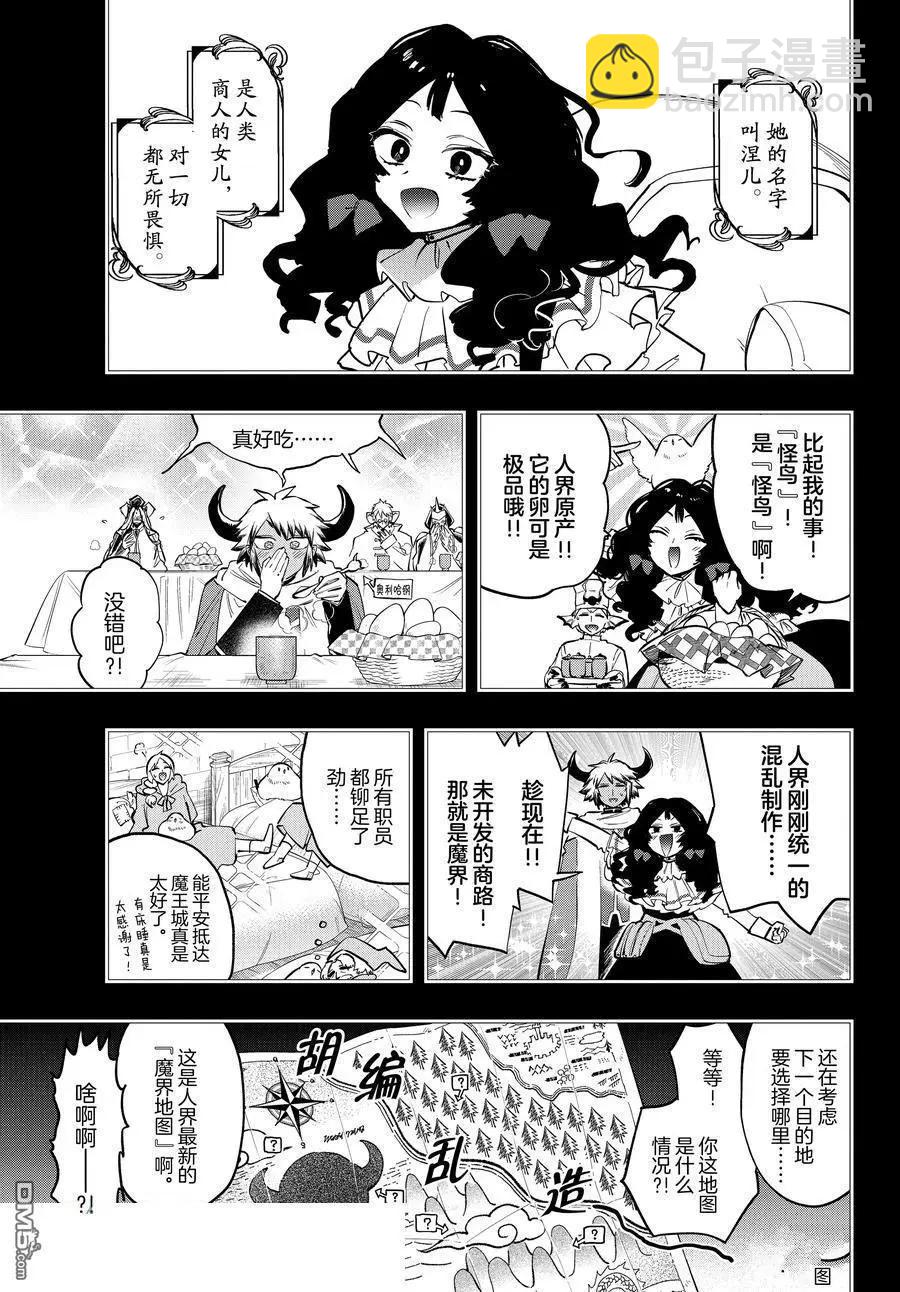 《在魔王城说晚安》第371话 第5页