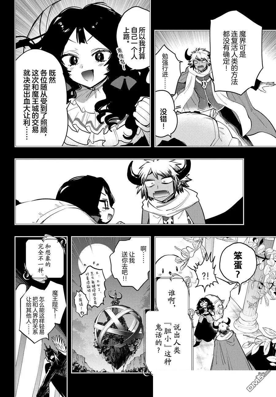 《在魔王城说晚安》第371话 第6页