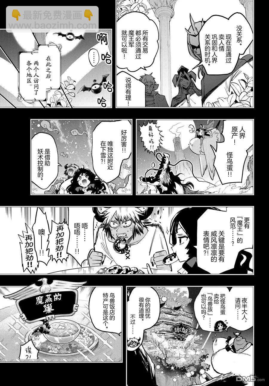 《在魔王城说晚安》第371话 第7页