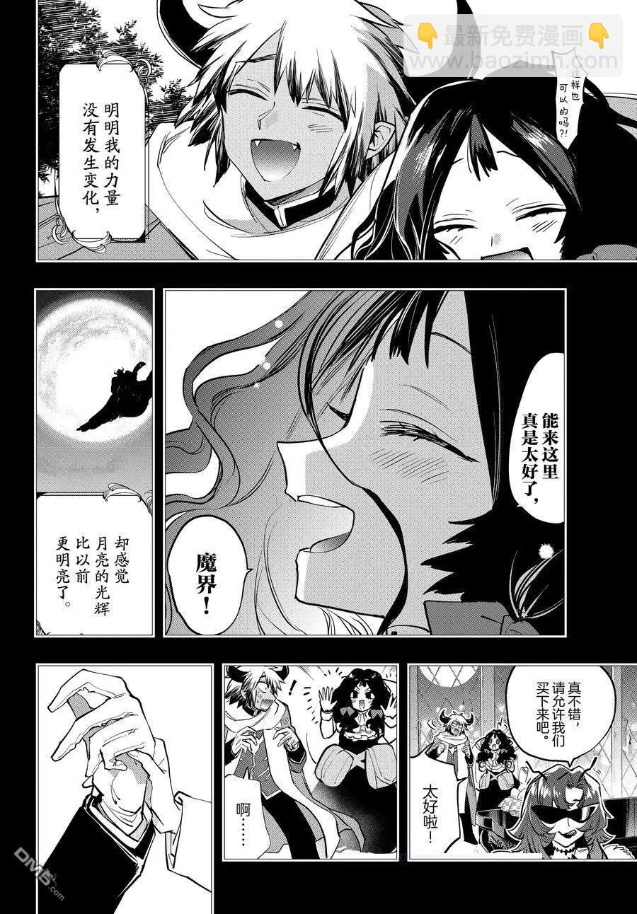 《在魔王城说晚安》第371话 第8页