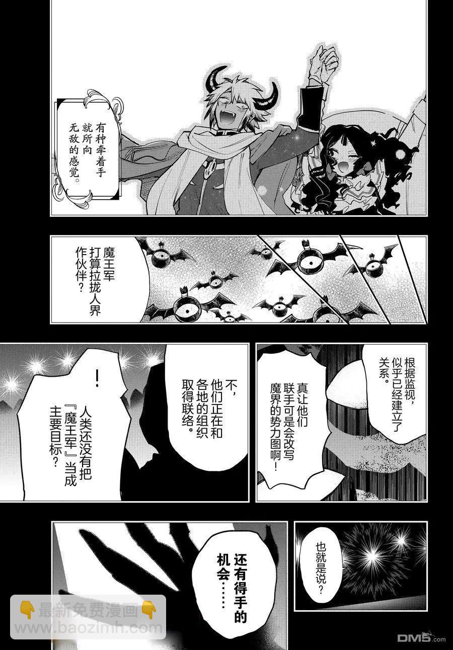 《在魔王城说晚安》第371话 第9页