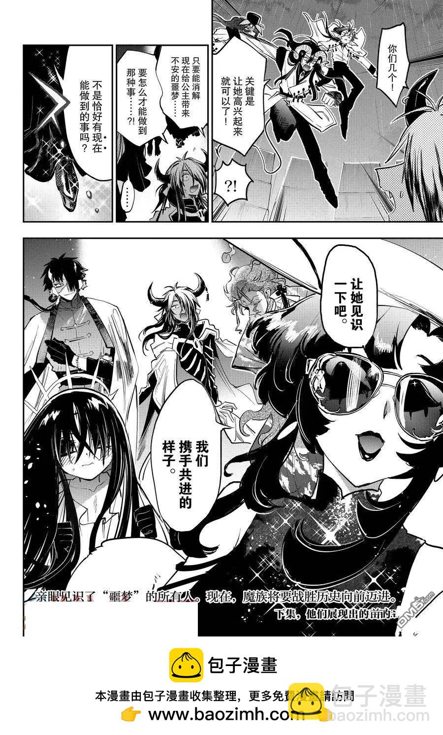 《在魔王城说晚安》第372话 第10页