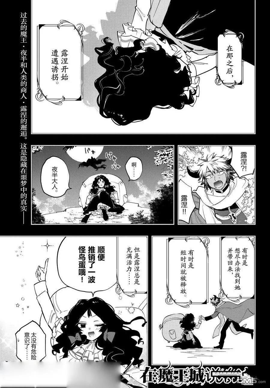 《在魔王城说晚安》第372话 第1页