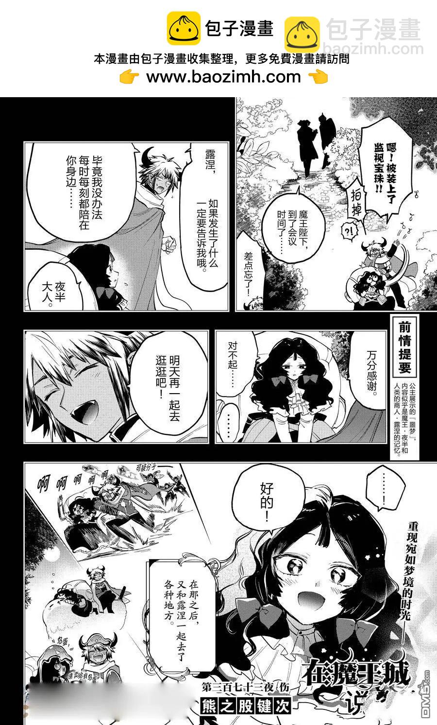 《在魔王城说晚安》第372话 第2页
