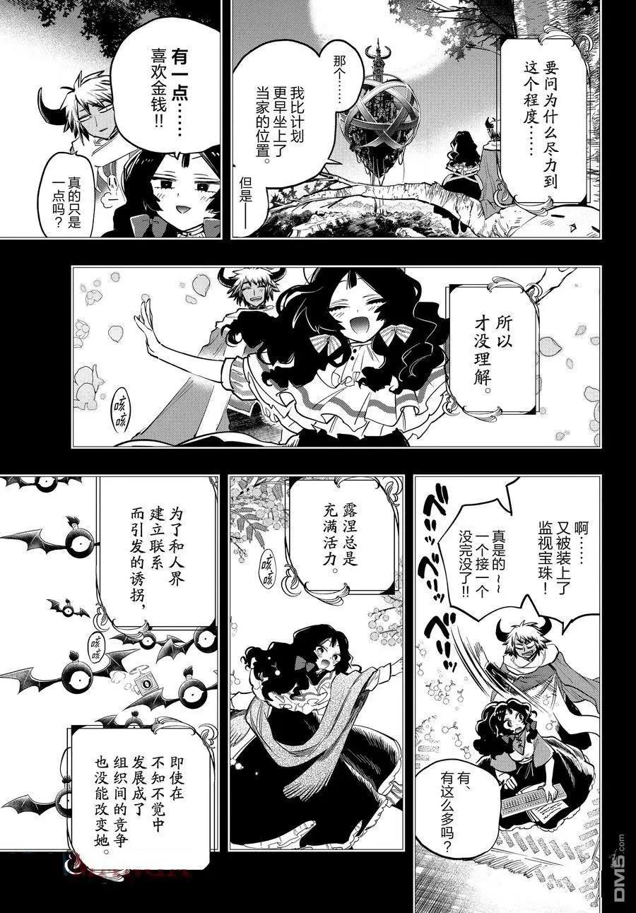 《在魔王城说晚安》第372话 第3页