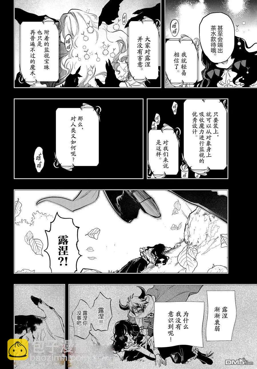 《在魔王城说晚安》第372话 第4页