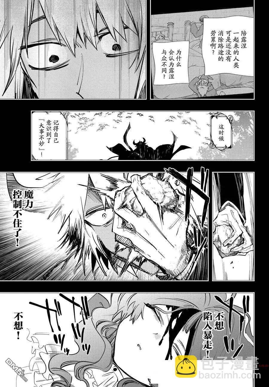 《在魔王城说晚安》第372话 第5页
