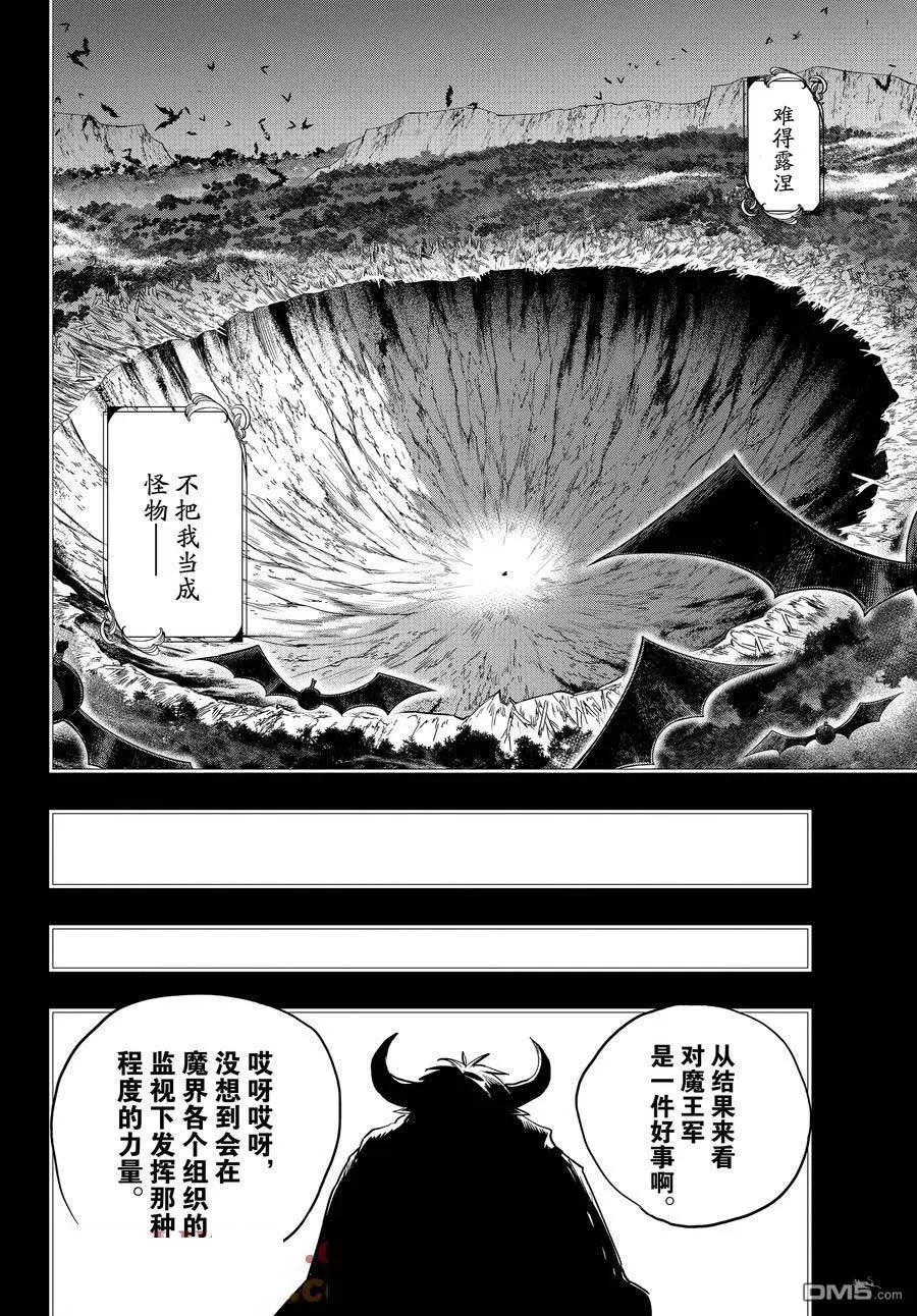 《在魔王城说晚安》第372话 第6页