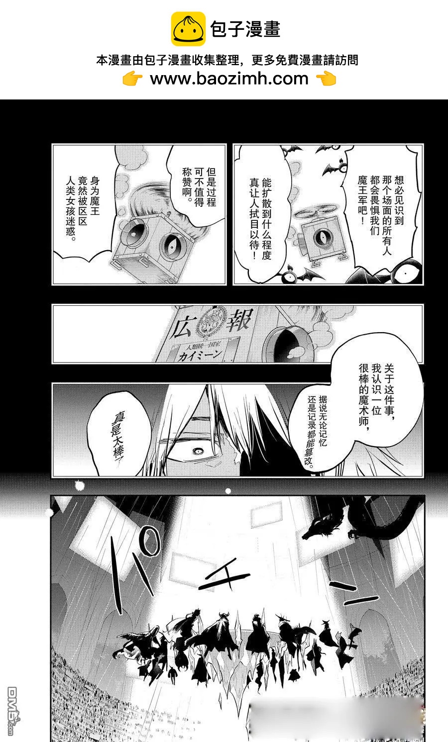 《在魔王城说晚安》第372话 第7页