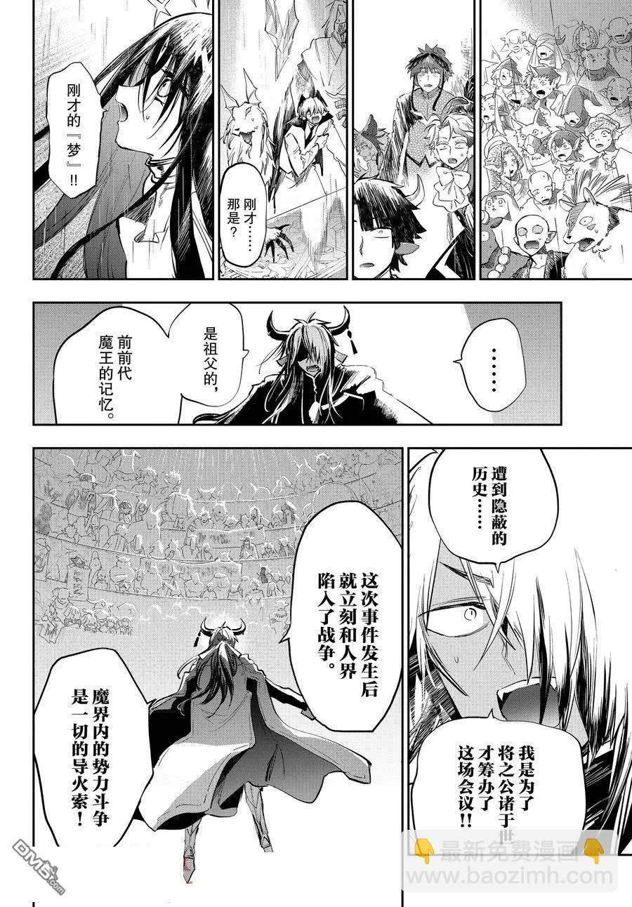 《在魔王城说晚安》第372话 第8页