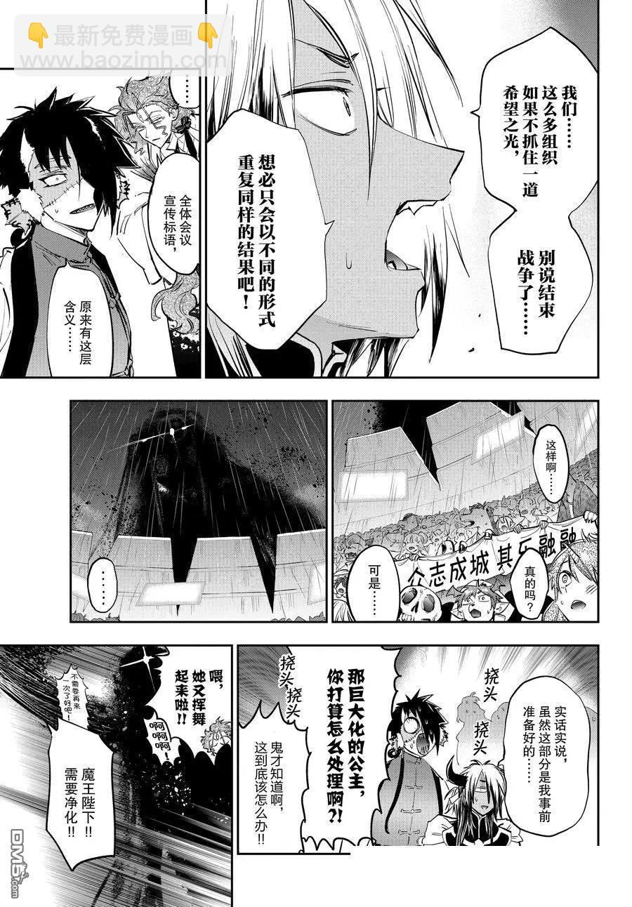 《在魔王城说晚安》第372话 第9页