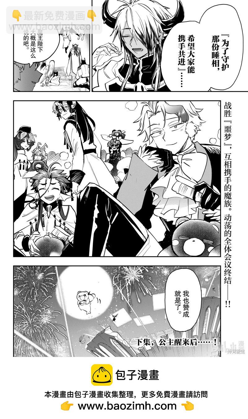 《在魔王城说晚安》第373话 第10页