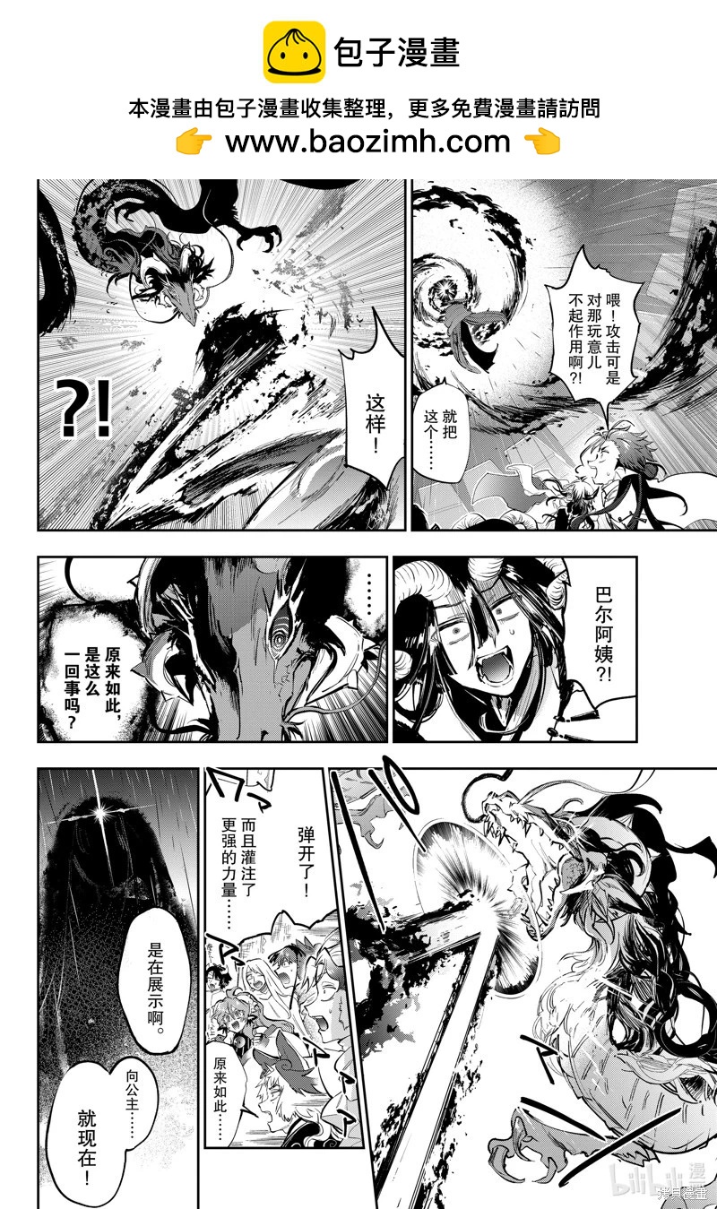 《在魔王城说晚安》第373话 第2页