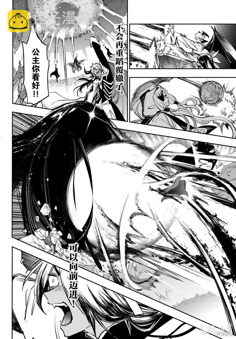 《在魔王城说晚安》第373话 第4页