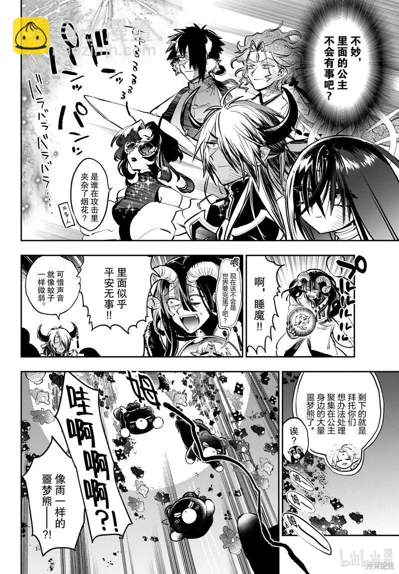 《在魔王城说晚安》第373话 第6页