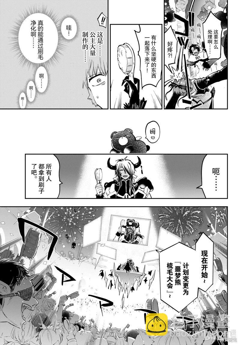 《在魔王城说晚安》第373话 第7页