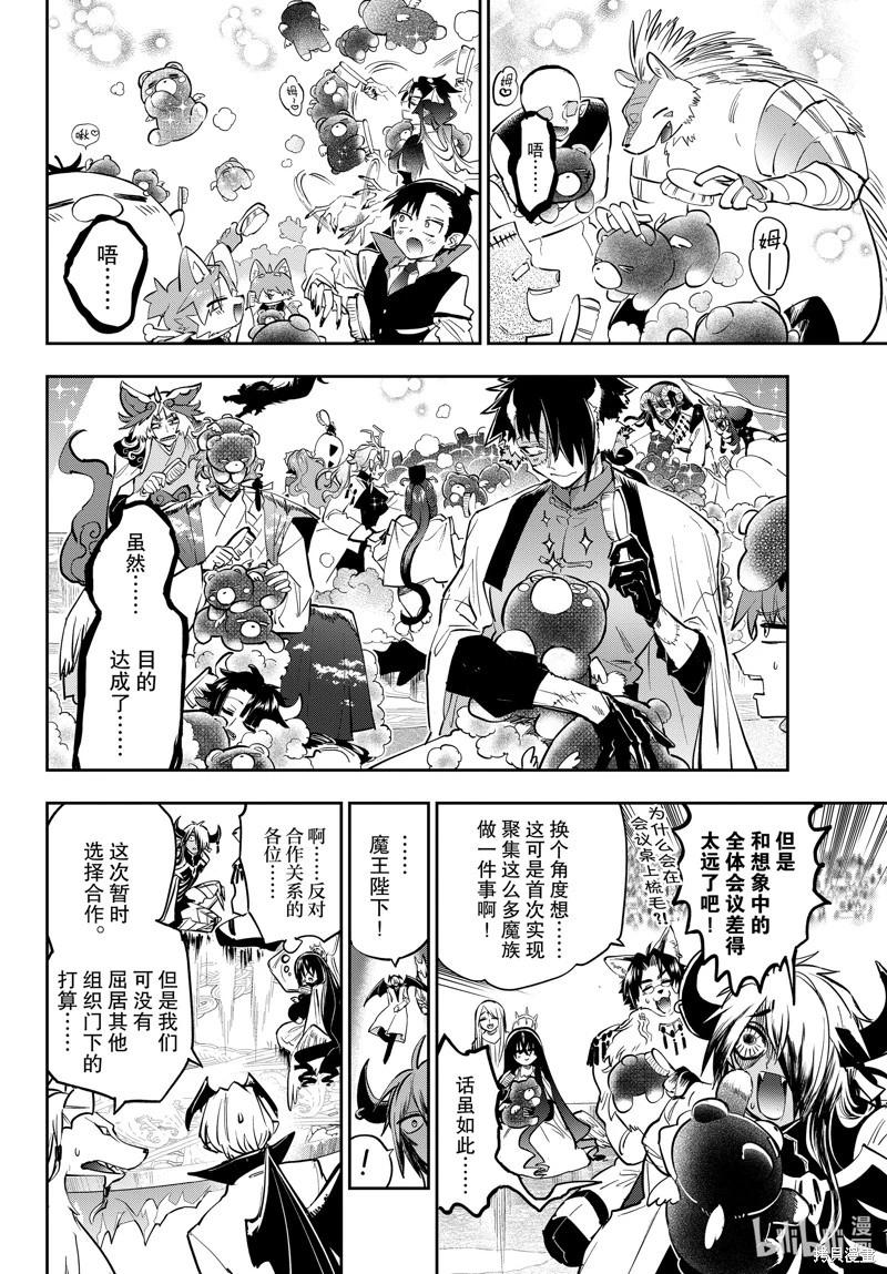 《在魔王城说晚安》第373话 第8页