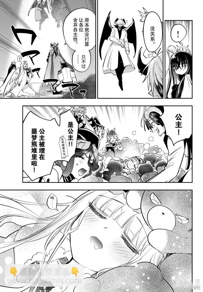 《在魔王城说晚安》第373话 第9页