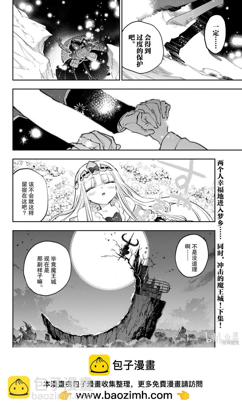 《在魔王城说晚安》第374话 第10页