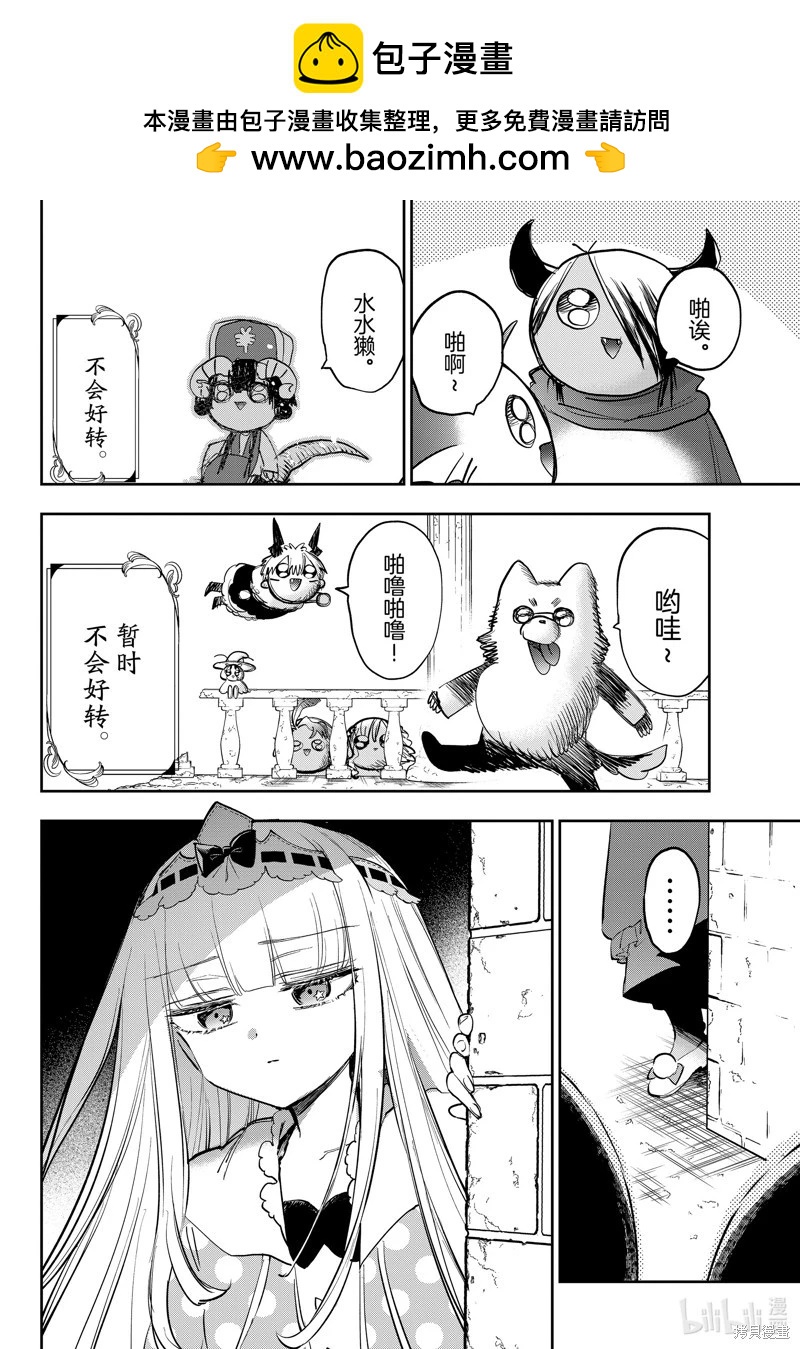 《在魔王城说晚安》第374话 第2页