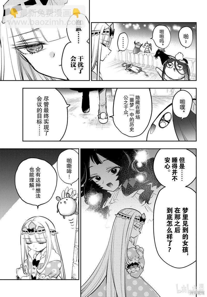 《在魔王城说晚安》第374话 第3页