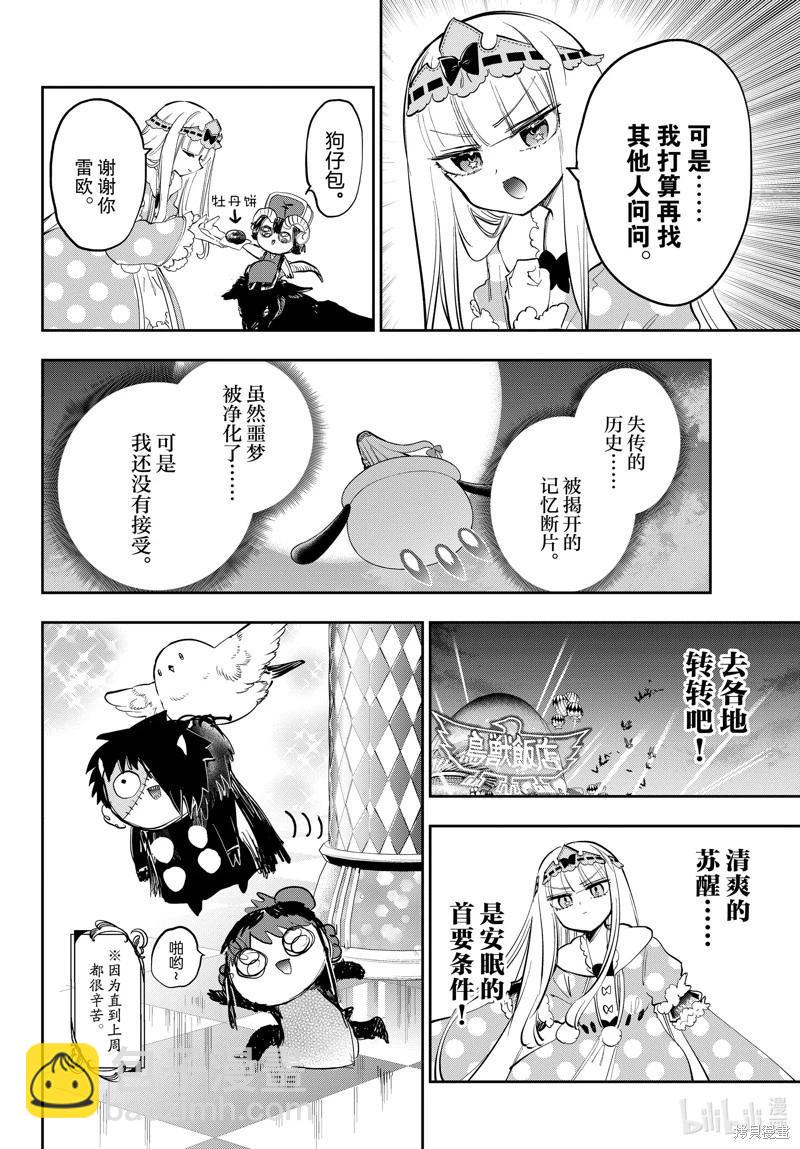 《在魔王城说晚安》第374话 第4页