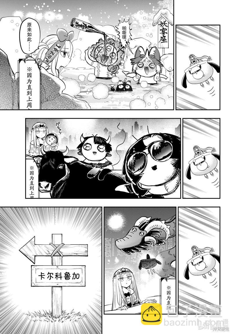 《在魔王城说晚安》第374话 第5页