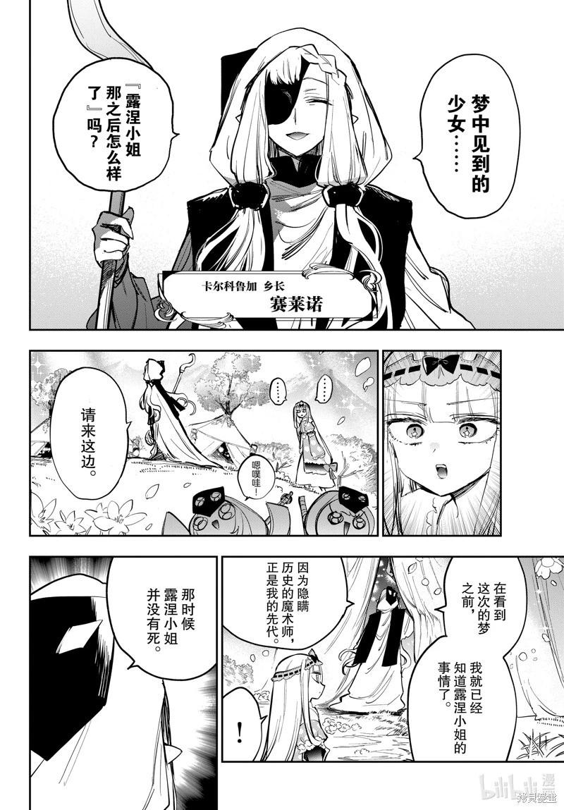 《在魔王城说晚安》第374话 第6页