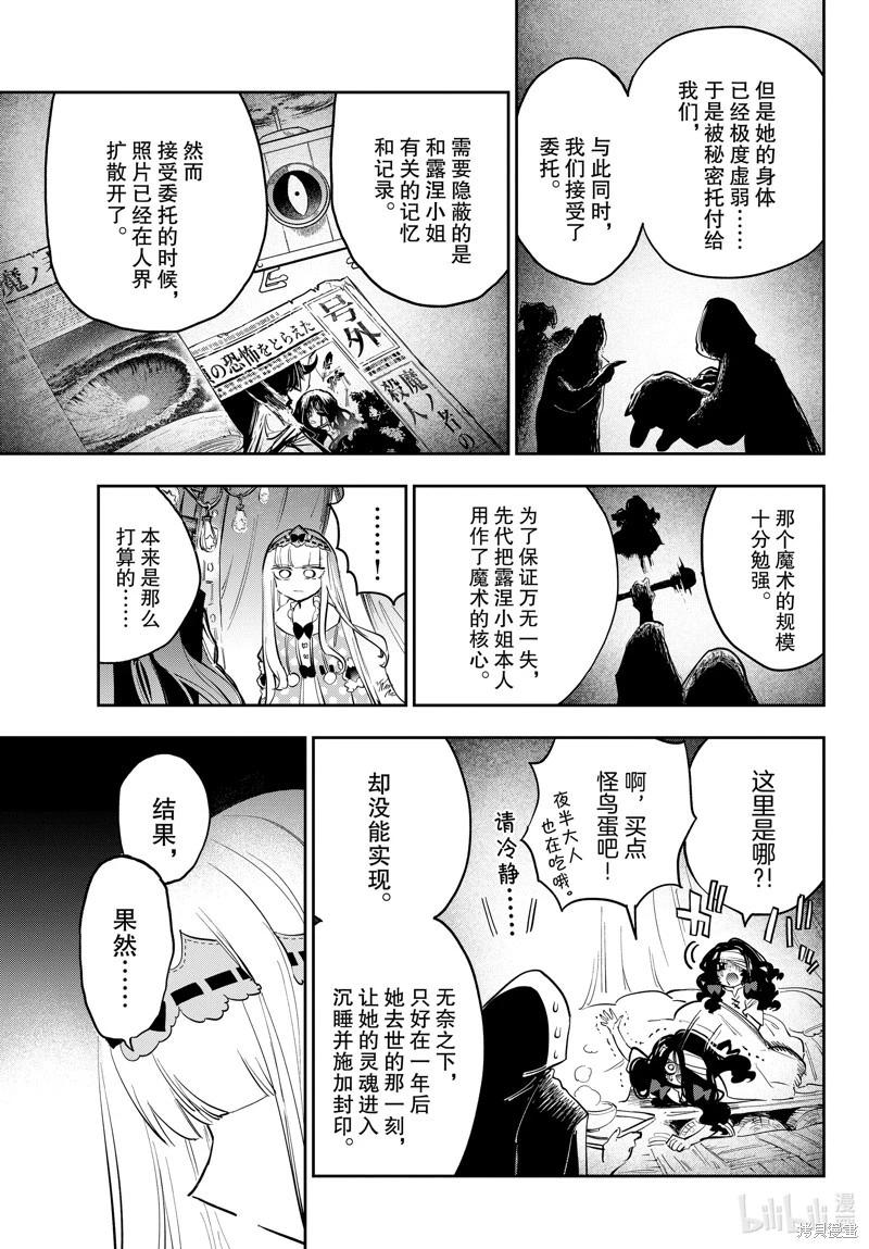 《在魔王城说晚安》第374话 第7页