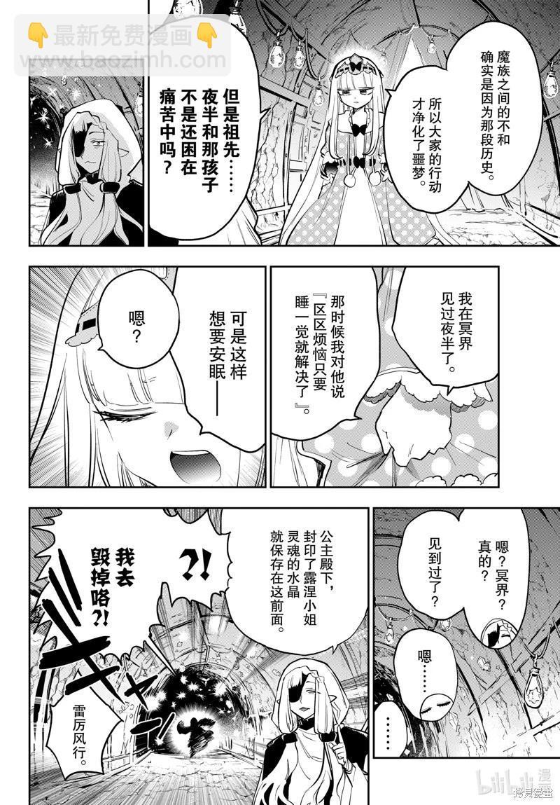 《在魔王城说晚安》第374话 第8页