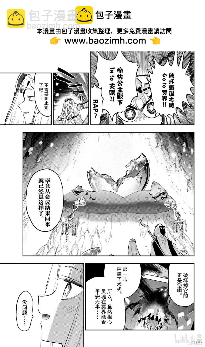 《在魔王城说晚安》第374话 第9页